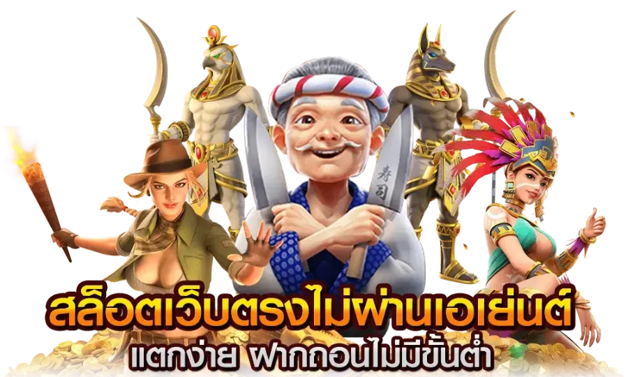 pg slot777 auto รวมเกมสล็อตทุกค่าย เล่นฟรี ไม่มีค่าใช้จ่าย